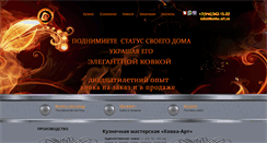 Desktop Screenshot of kovka-art.ru