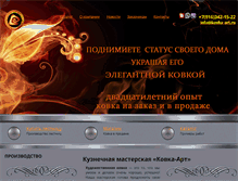 Tablet Screenshot of kovka-art.ru